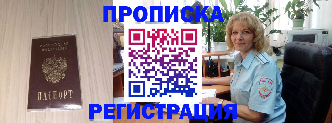 прописка штамп в Торопеце
