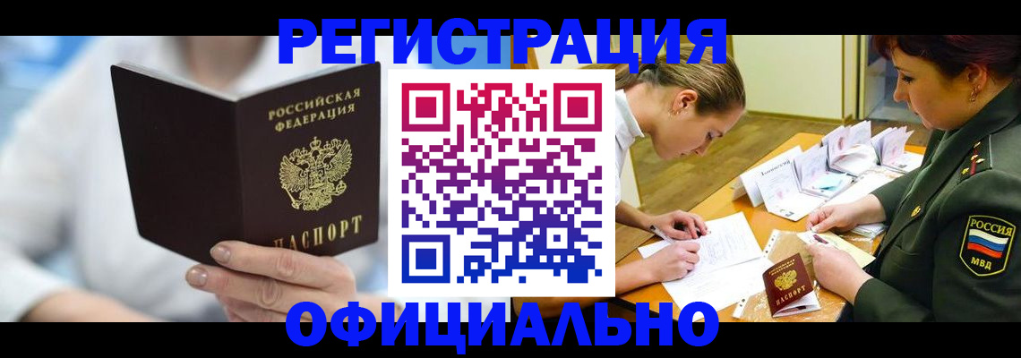 прописка в Торопеце