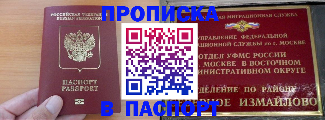 прописка в Торопеце